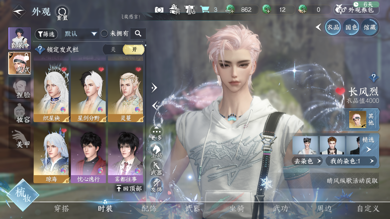 NSHWO41548逆水寒手游账号详情图14