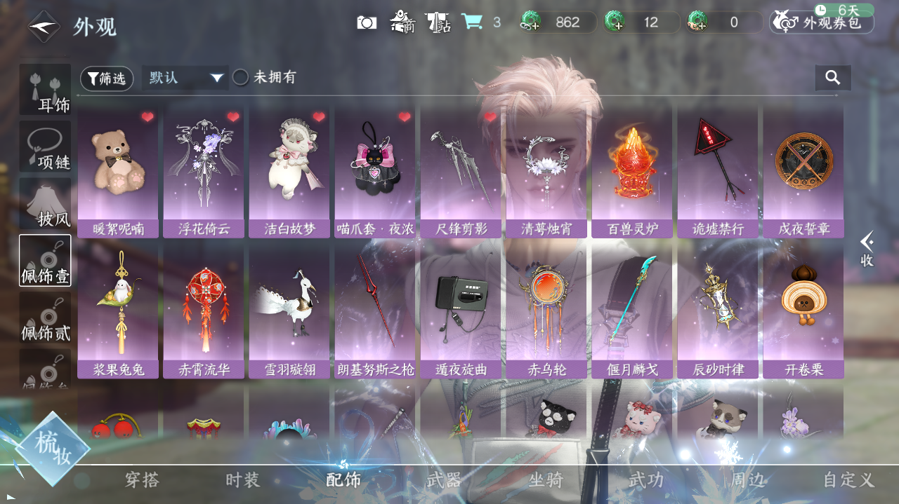 NSHWO41548逆水寒手游账号详情图16