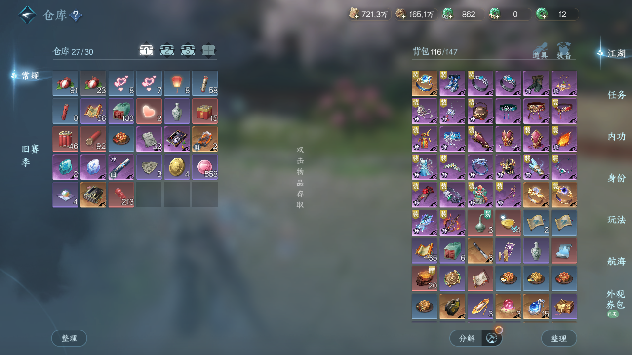 NSHWO41548逆水寒手游账号详情图22