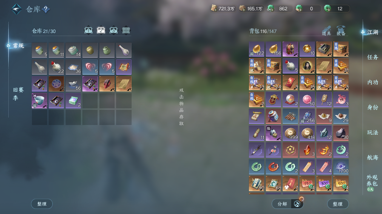 NSHWO41548逆水寒手游账号详情图23