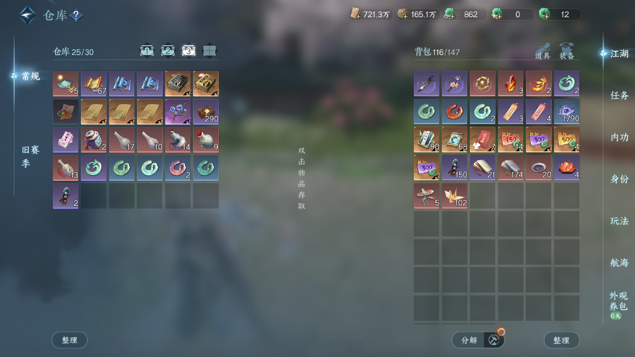 NSHWO41548逆水寒手游账号详情图24