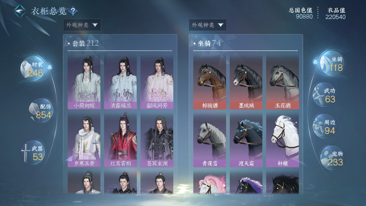 NSHWO41548逆水寒手游账号详情图27