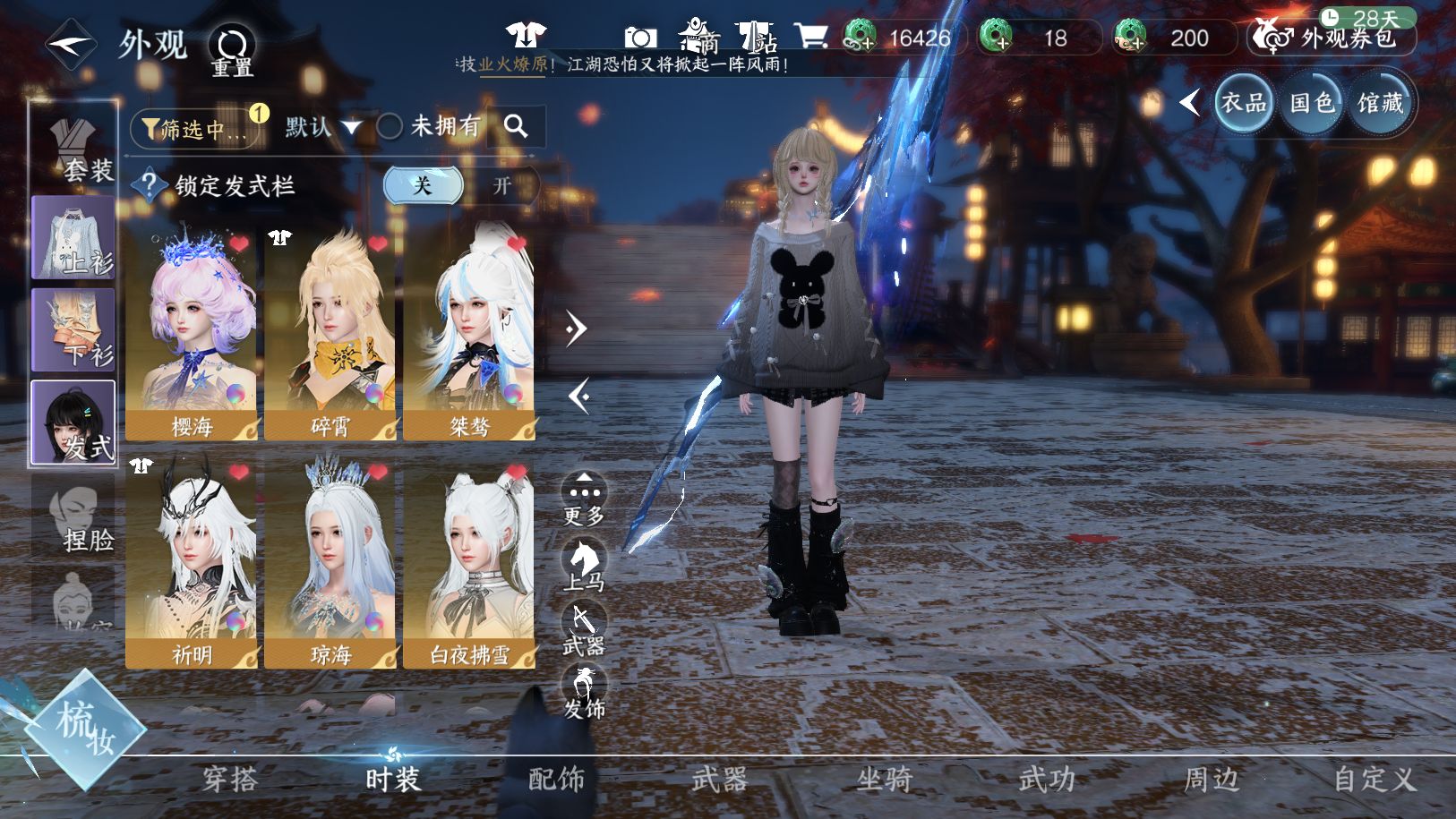 NSHWO41283逆水寒手游账号详情图3 NSHWO41283逆水寒手游账号详情图3