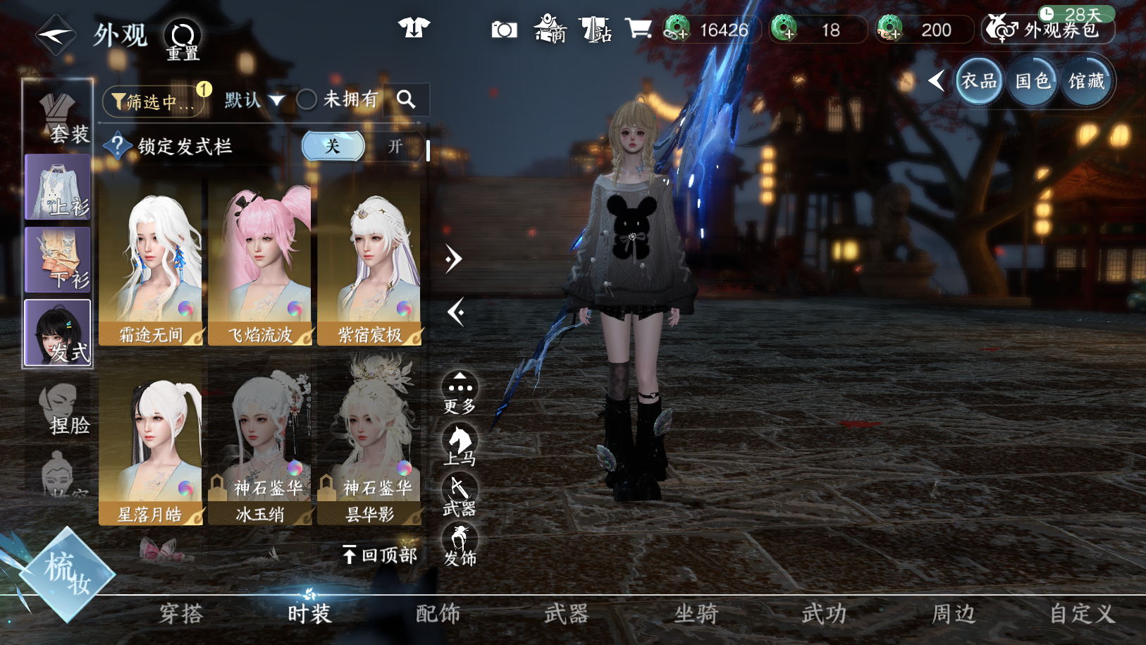 NSHWO41283逆水寒手游账号详情图4 NSHWO41283逆水寒手游账号详情图4