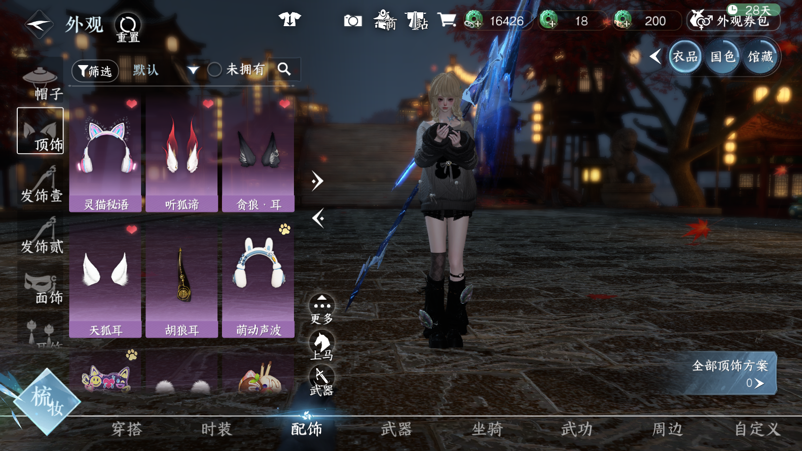 NSHWO41283逆水寒手游账号详情图5 NSHWO41283逆水寒手游账号详情图5