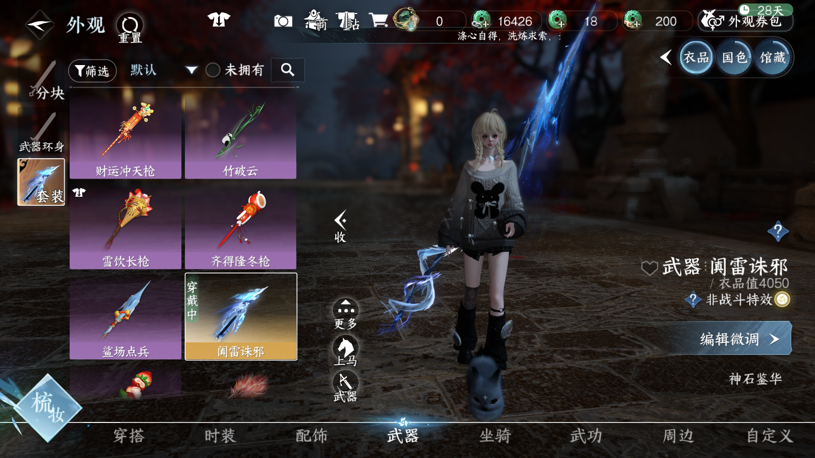 NSHWO41283逆水寒手游账号详情图6 NSHWO41283逆水寒手游账号详情图6