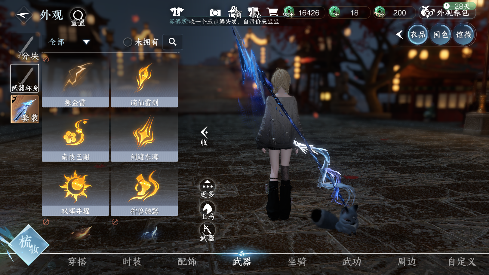 NSHWO41283逆水寒手游账号详情图7 NSHWO41283逆水寒手游账号详情图7