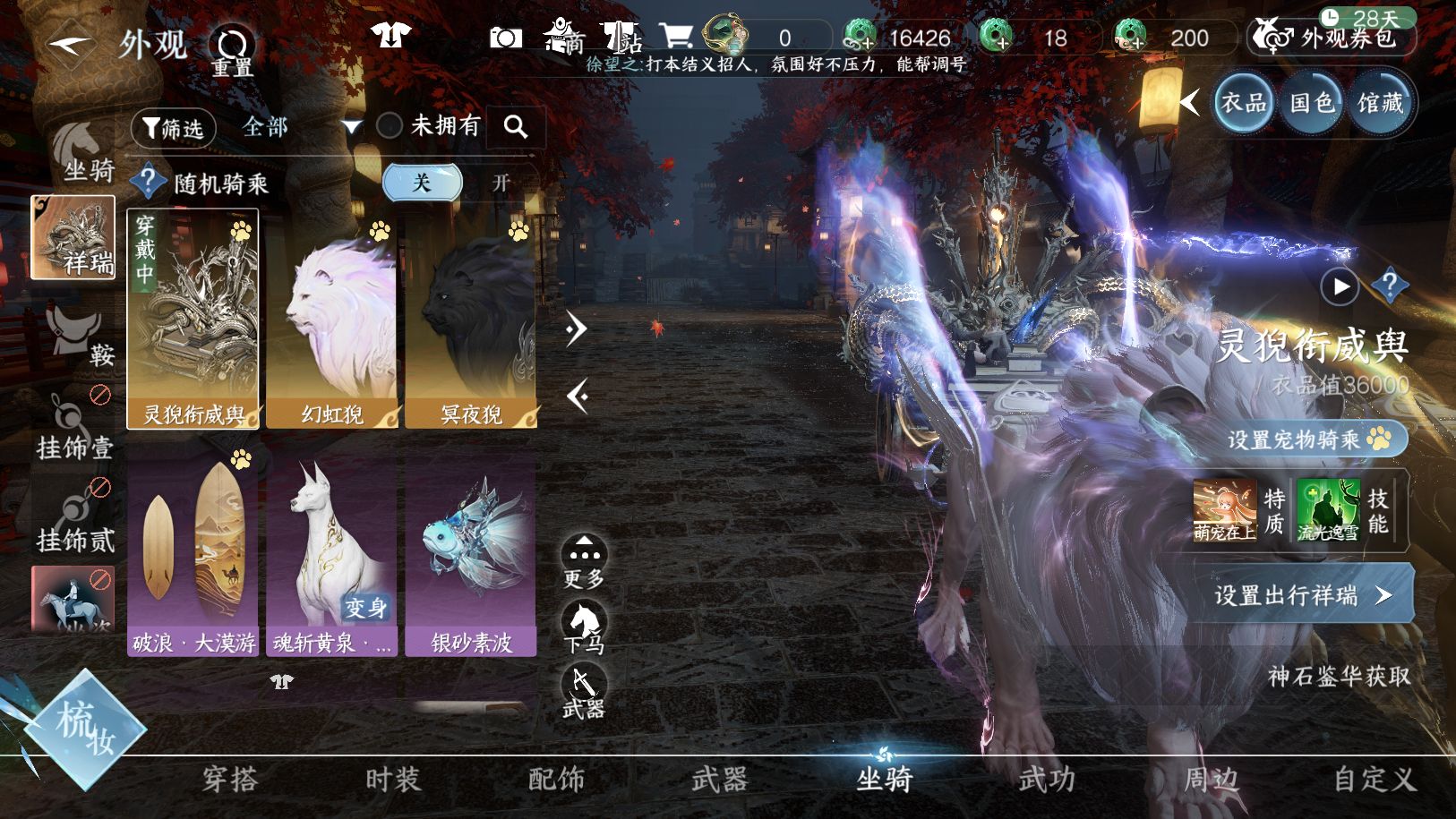 NSHWO41283逆水寒手游账号详情图8 NSHWO41283逆水寒手游账号详情图8