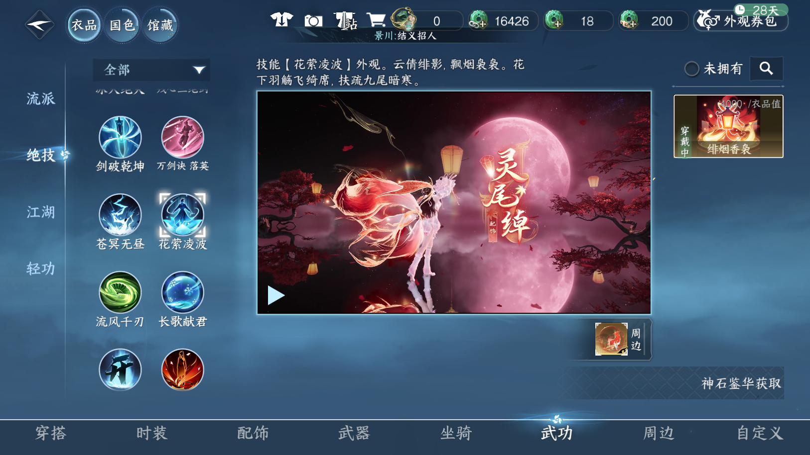 NSHWO41283逆水寒手游账号详情图9 NSHWO41283逆水寒手游账号详情图9