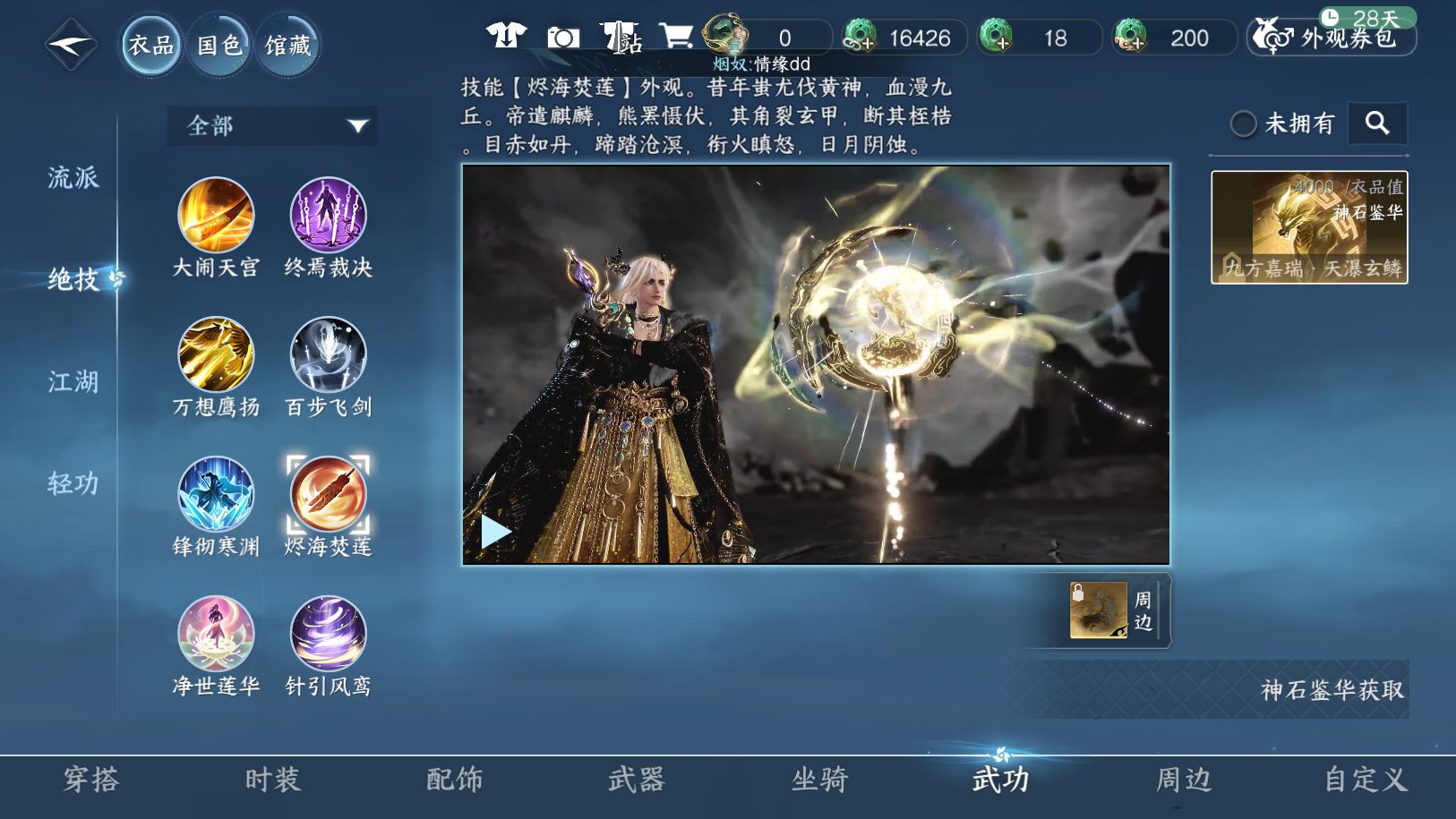 NSHWO41283逆水寒手游账号详情图11 NSHWO41283逆水寒手游账号详情图11