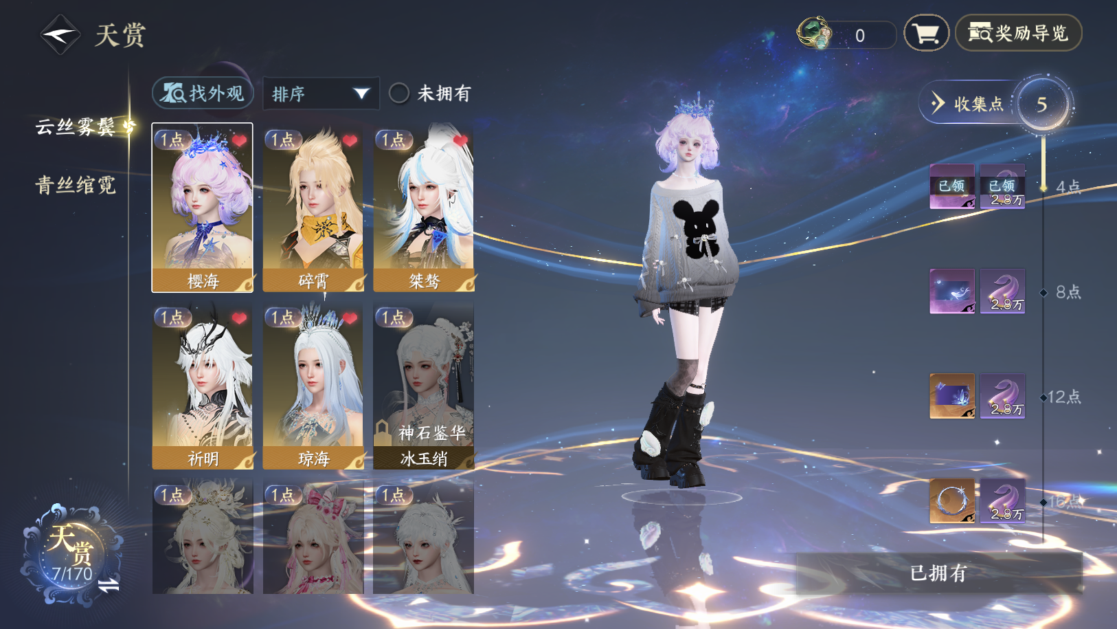 NSHWO41283逆水寒手游账号详情图13 NSHWO41283逆水寒手游账号详情图13