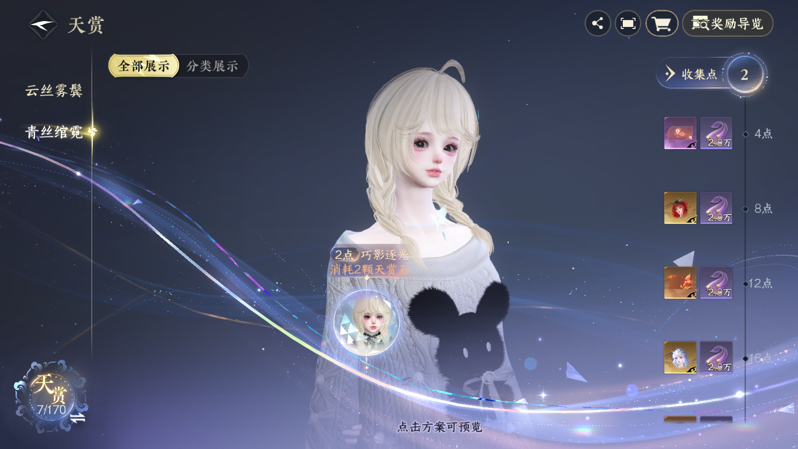 NSHWO41283逆水寒手游账号详情图14 NSHWO41283逆水寒手游账号详情图14