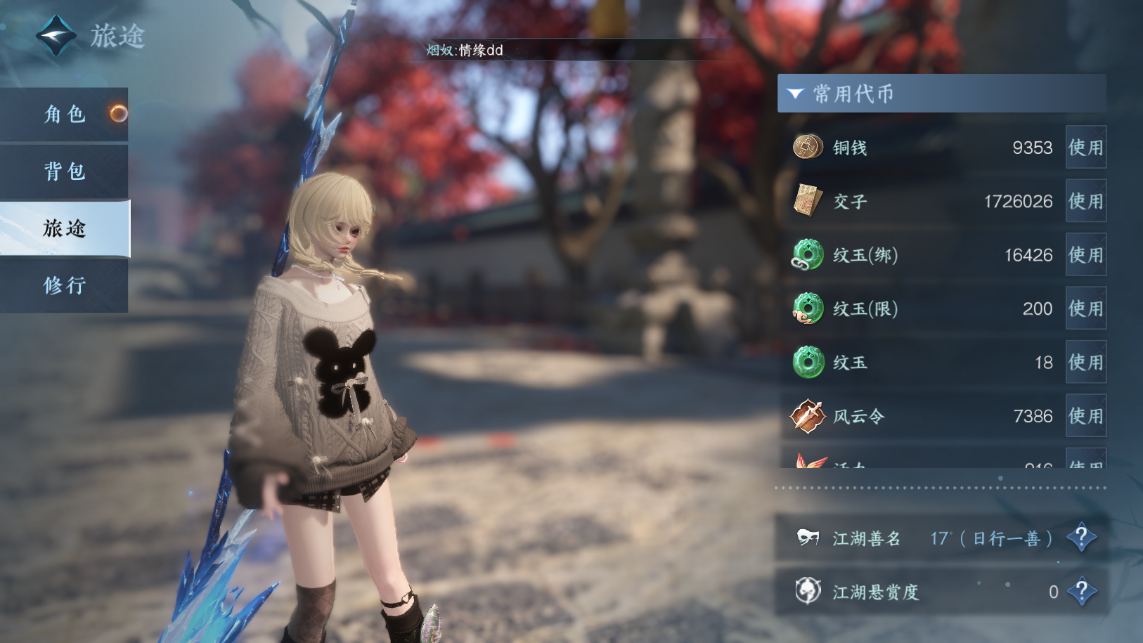 NSHWO41283逆水寒手游账号详情图19 NSHWO41283逆水寒手游账号详情图19