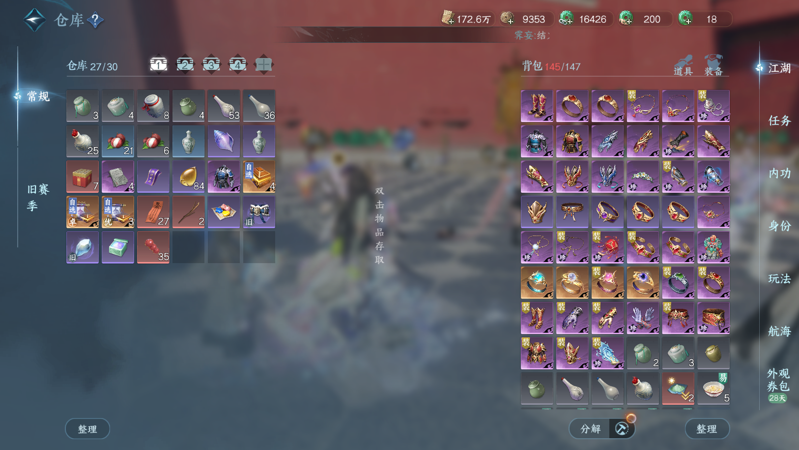 NSHWO41283逆水寒手游账号详情图24 NSHWO41283逆水寒手游账号详情图24