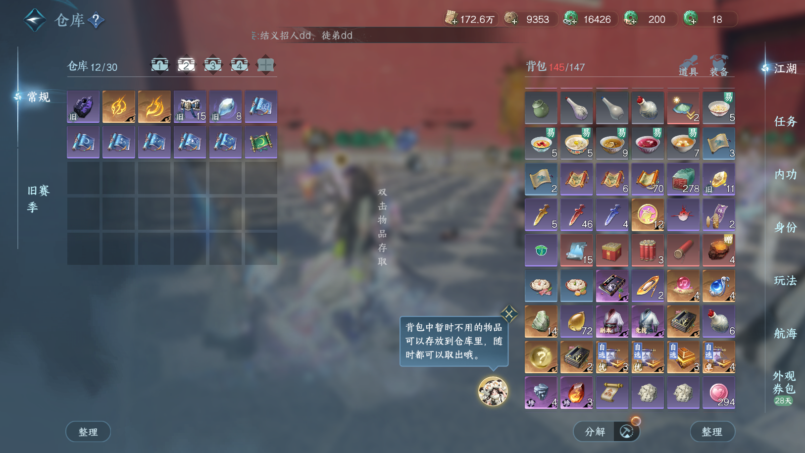 NSHWO41283逆水寒手游账号详情图25 NSHWO41283逆水寒手游账号详情图25