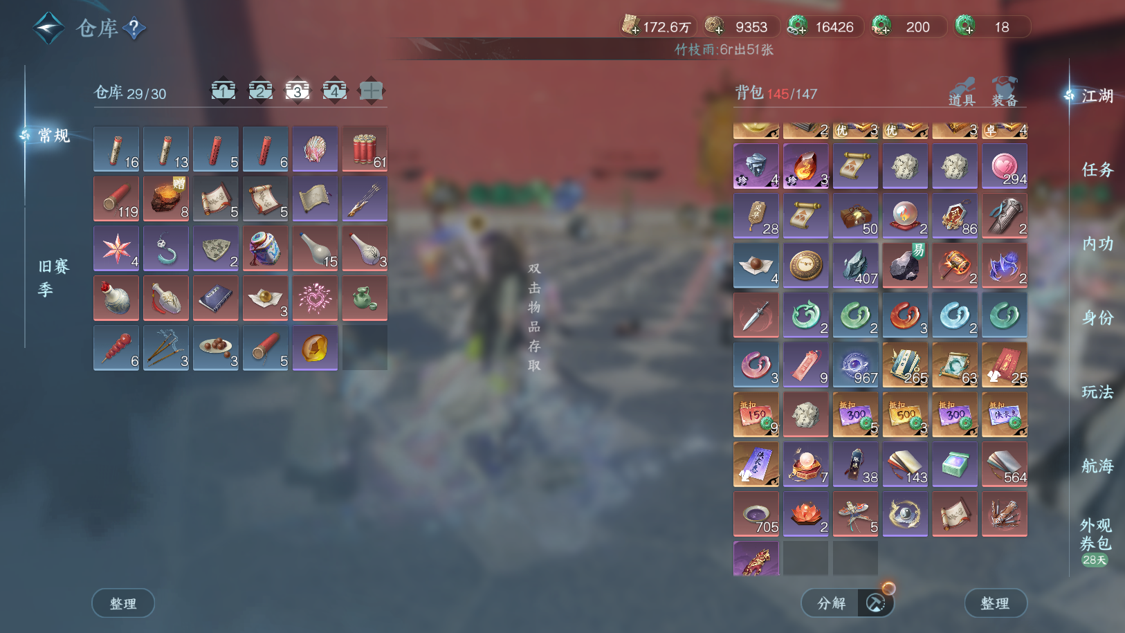 NSHWO41283逆水寒手游账号详情图26 NSHWO41283逆水寒手游账号详情图26