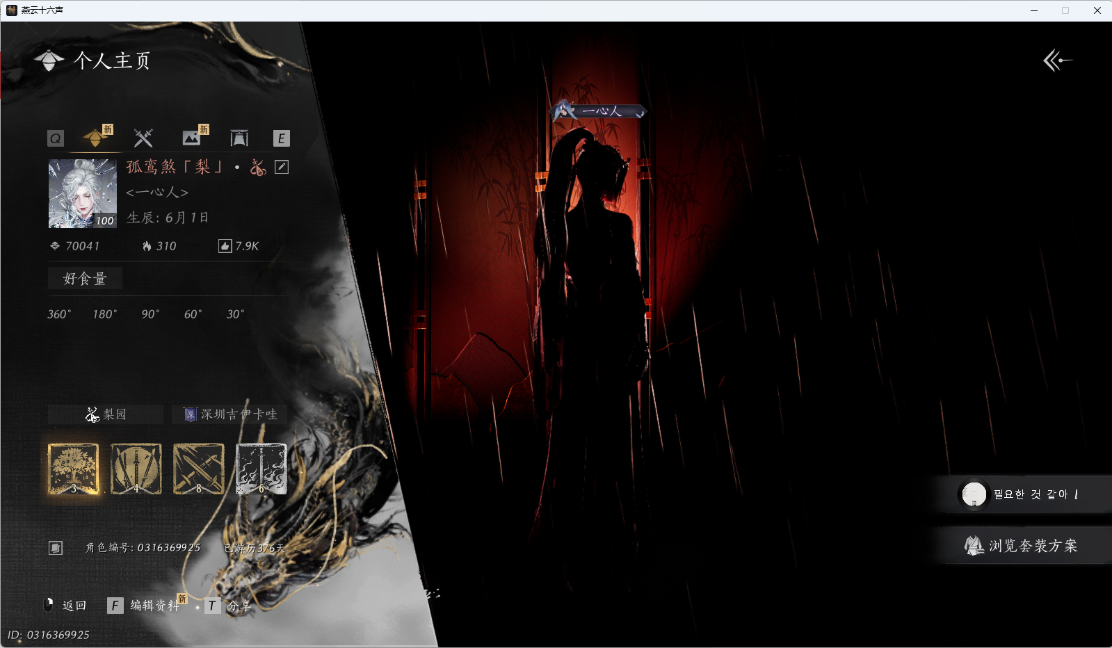 YYSWQ41232燕云十六声账号详情图2