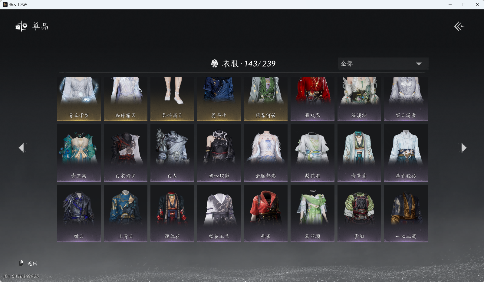 YYSWQ41232燕云十六声账号详情图5