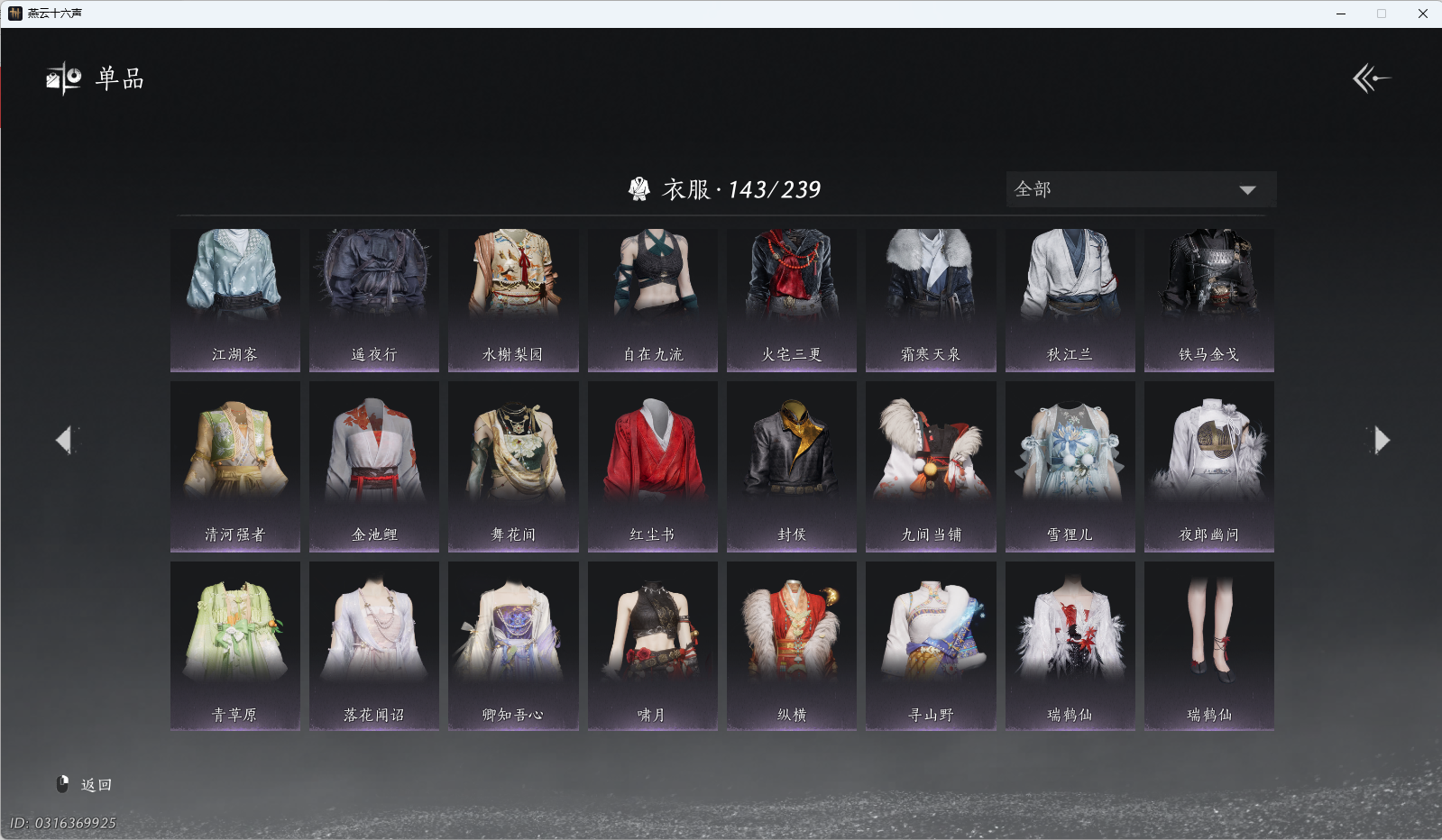 YYSWQ41232燕云十六声账号详情图6