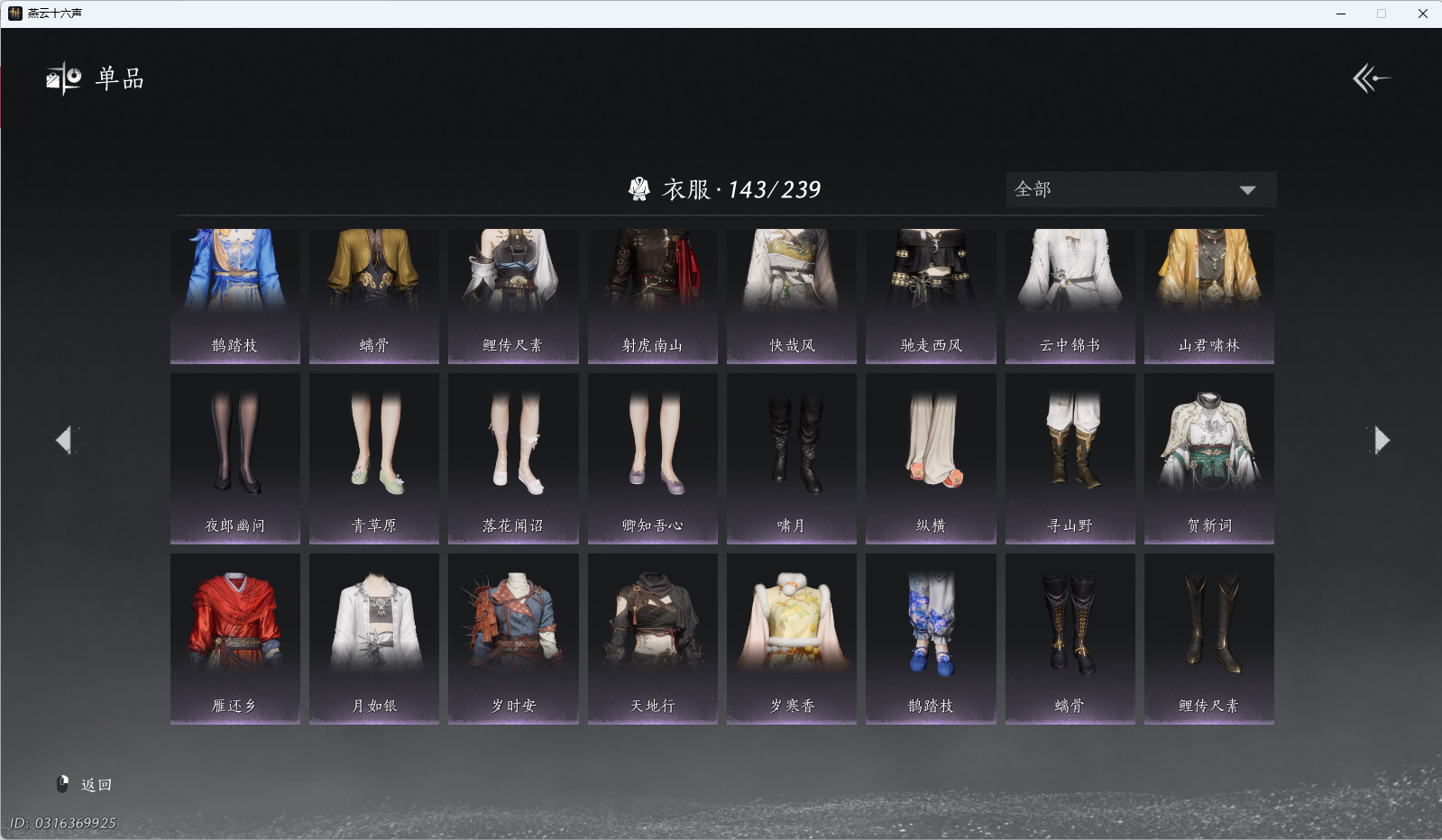 YYSWQ41232燕云十六声账号详情图7