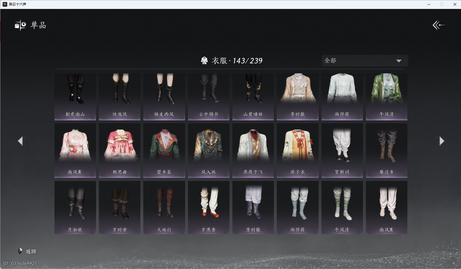 YYSWQ41232燕云十六声账号详情图8