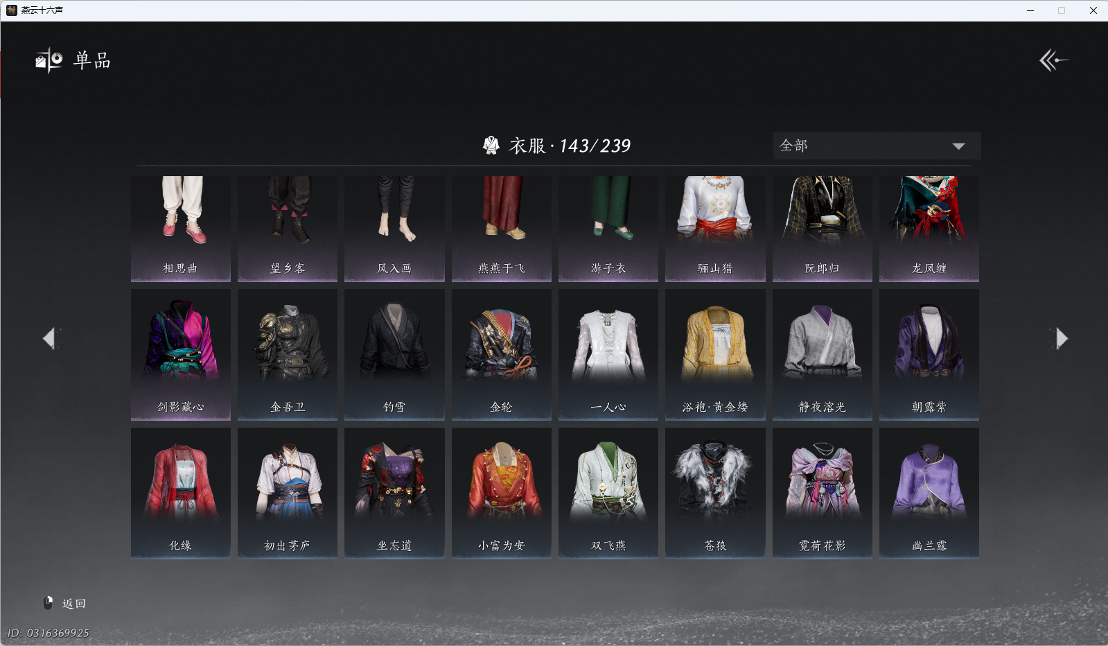 YYSWQ41232燕云十六声账号详情图9