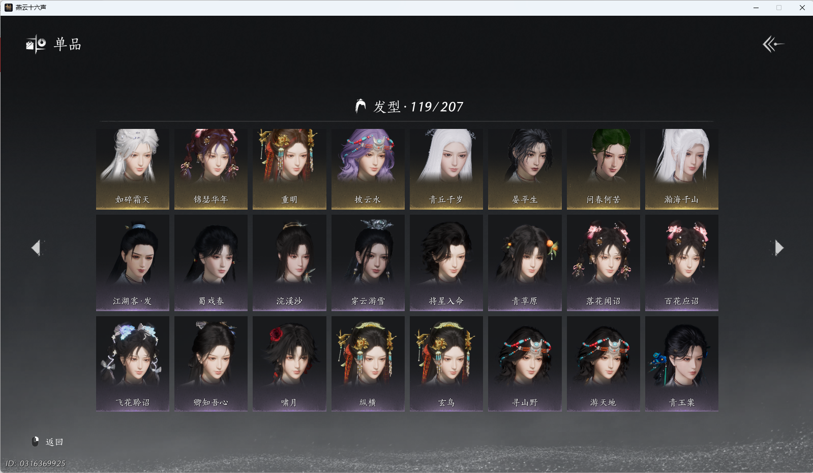 YYSWQ41232燕云十六声账号详情图10