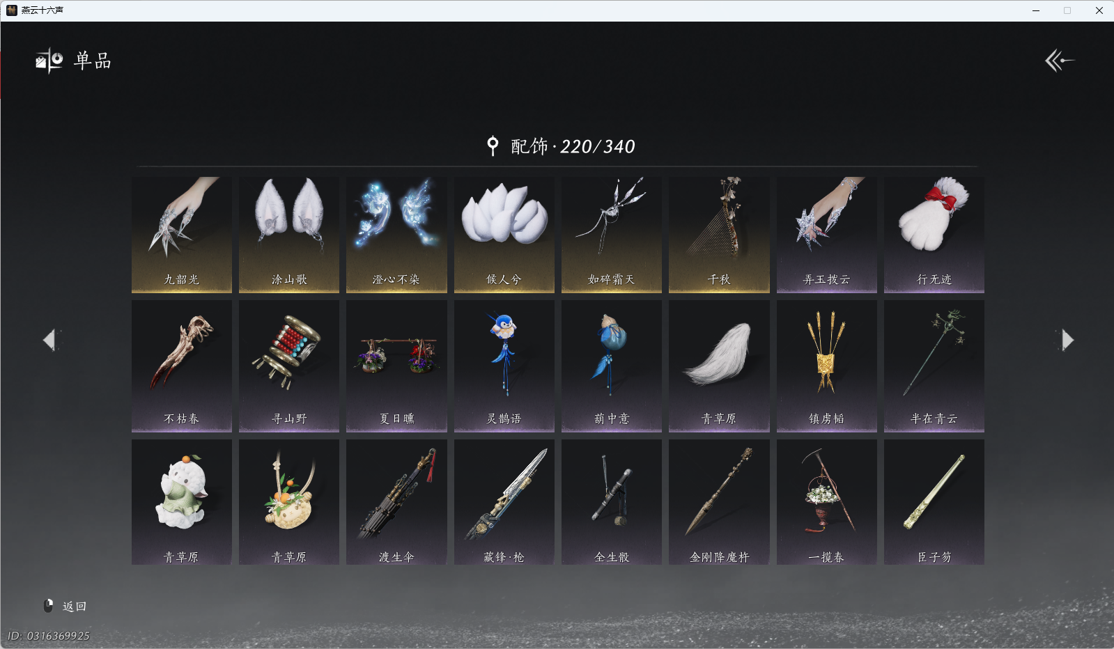 YYSWQ41232燕云十六声账号详情图12