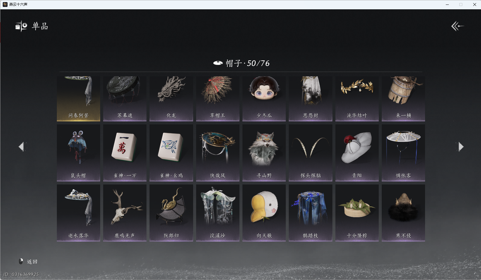 YYSWQ41232燕云十六声账号详情图14