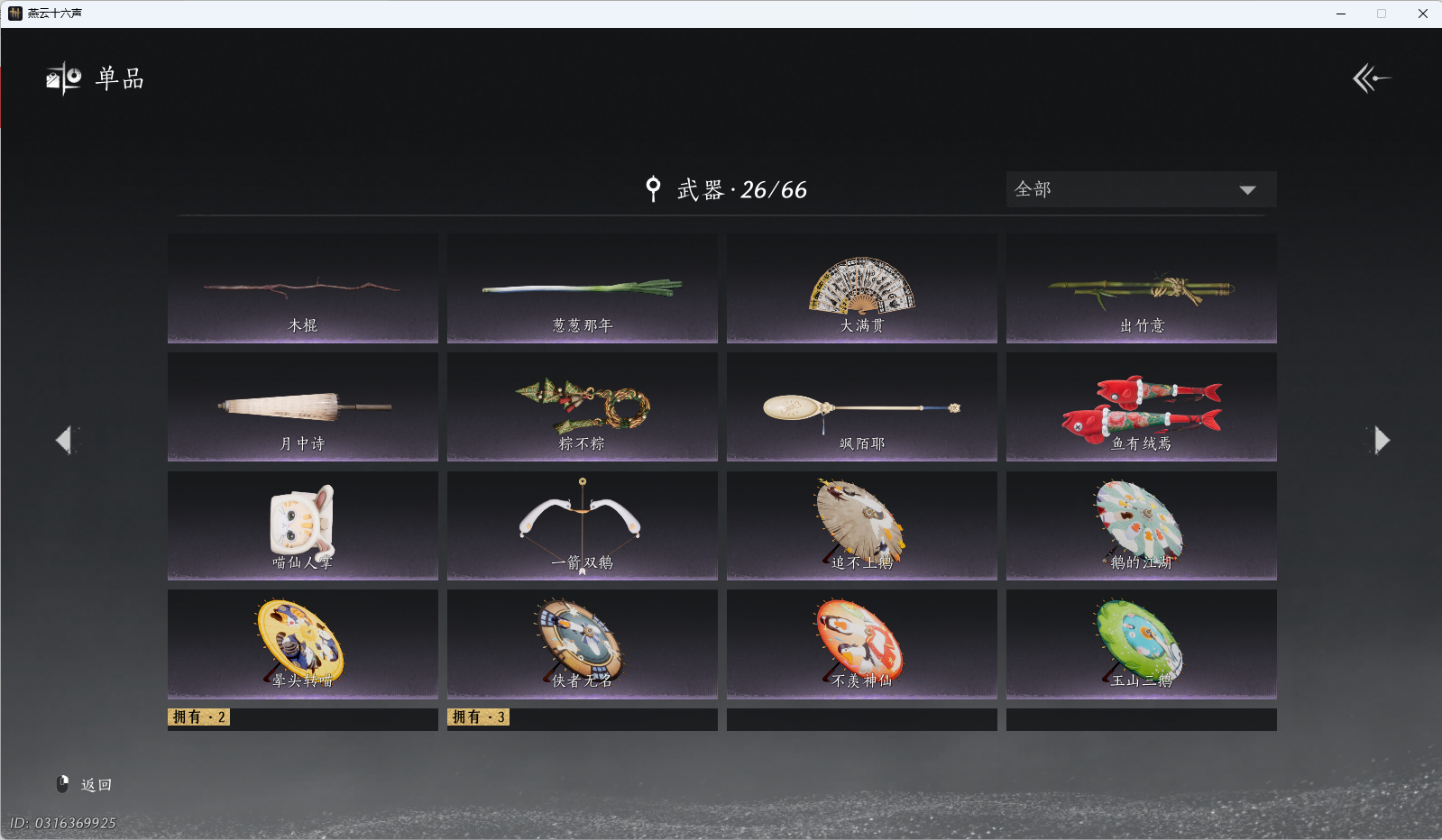 YYSWQ41232燕云十六声账号详情图15