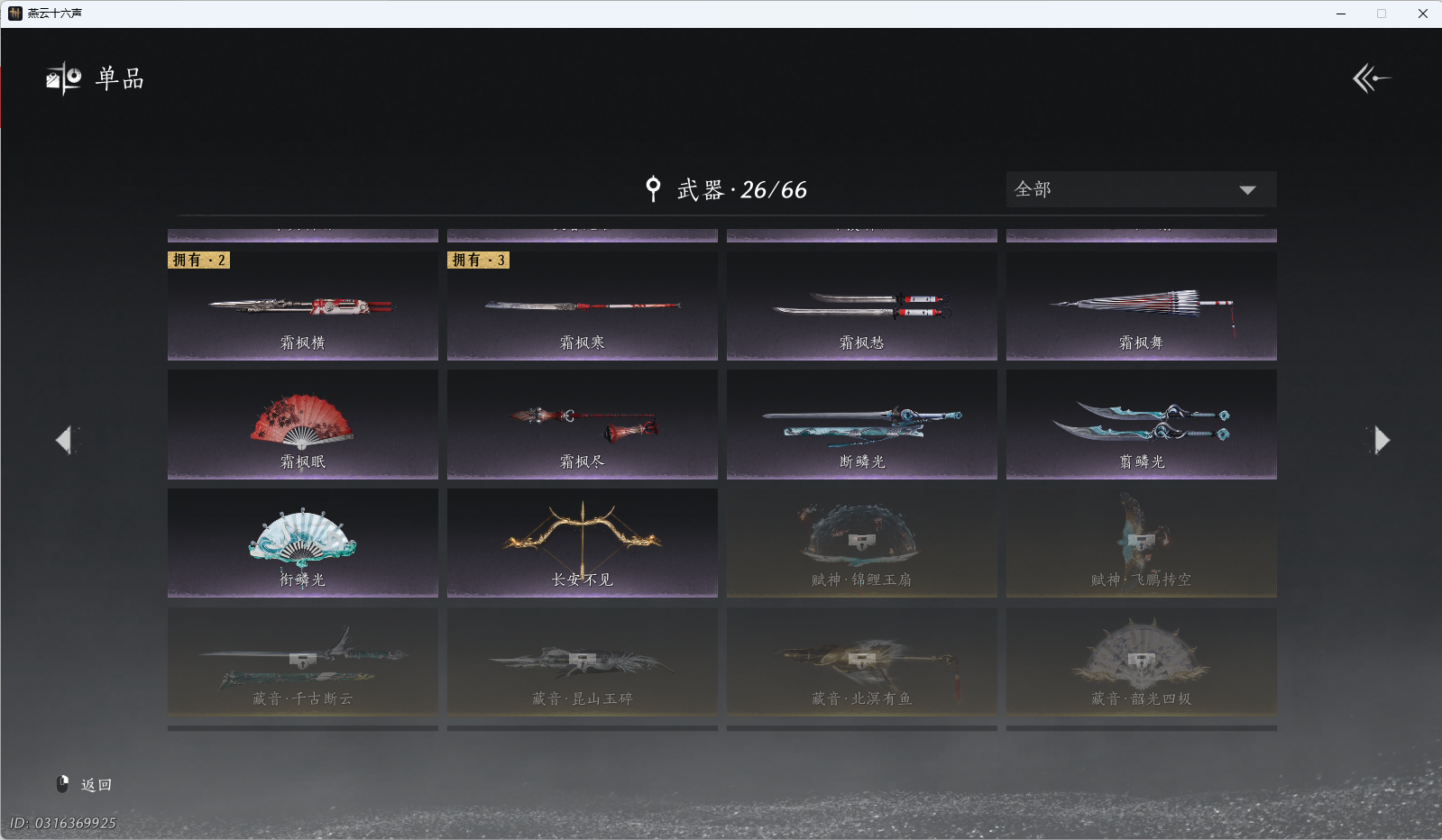 YYSWQ41232燕云十六声账号详情图16