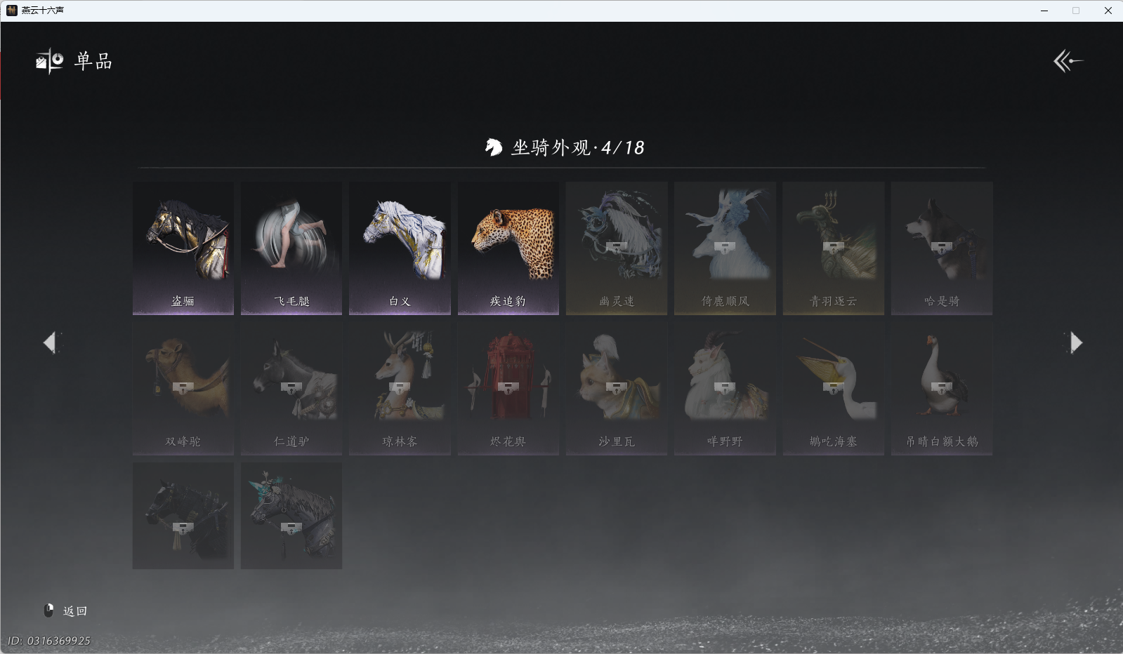 YYSWQ41232燕云十六声账号详情图18