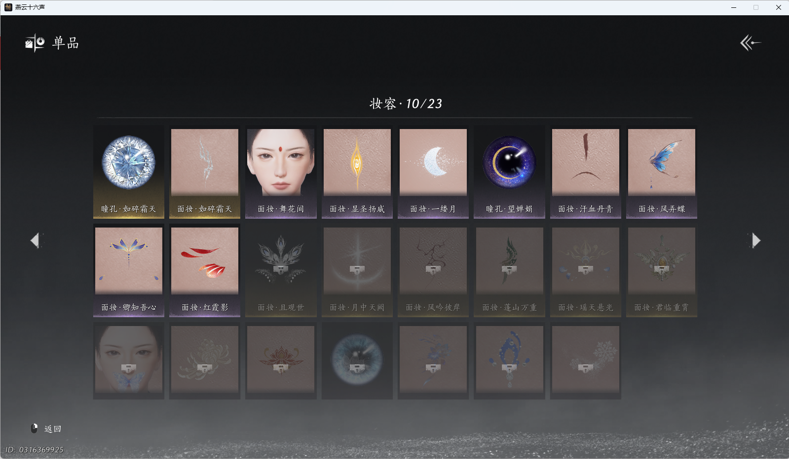 YYSWQ41232燕云十六声账号详情图19