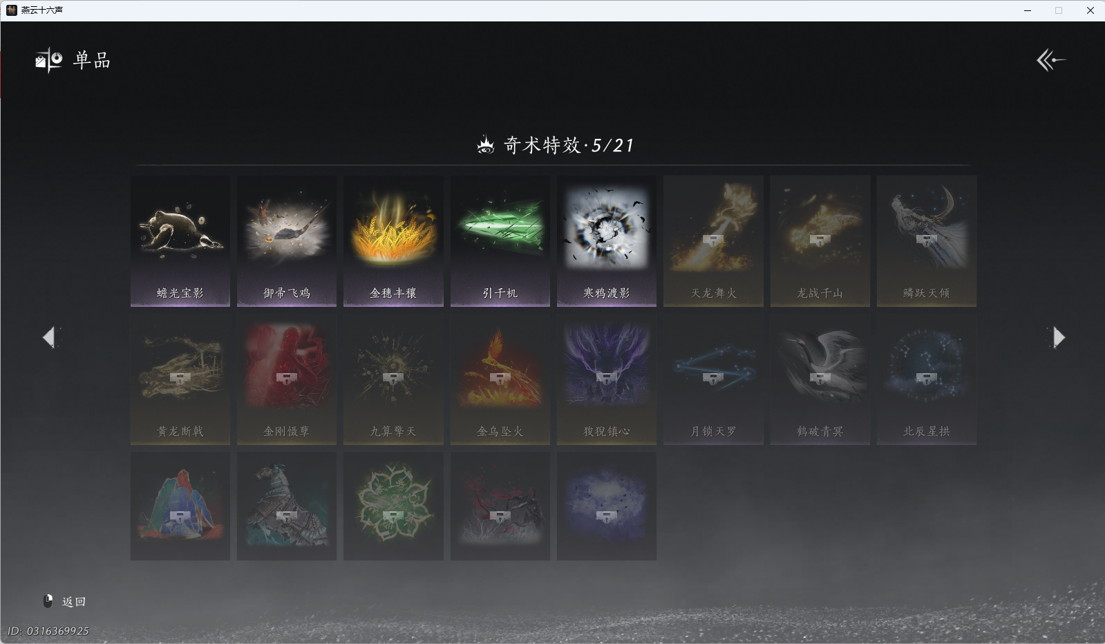 YYSWQ41232燕云十六声账号详情图21