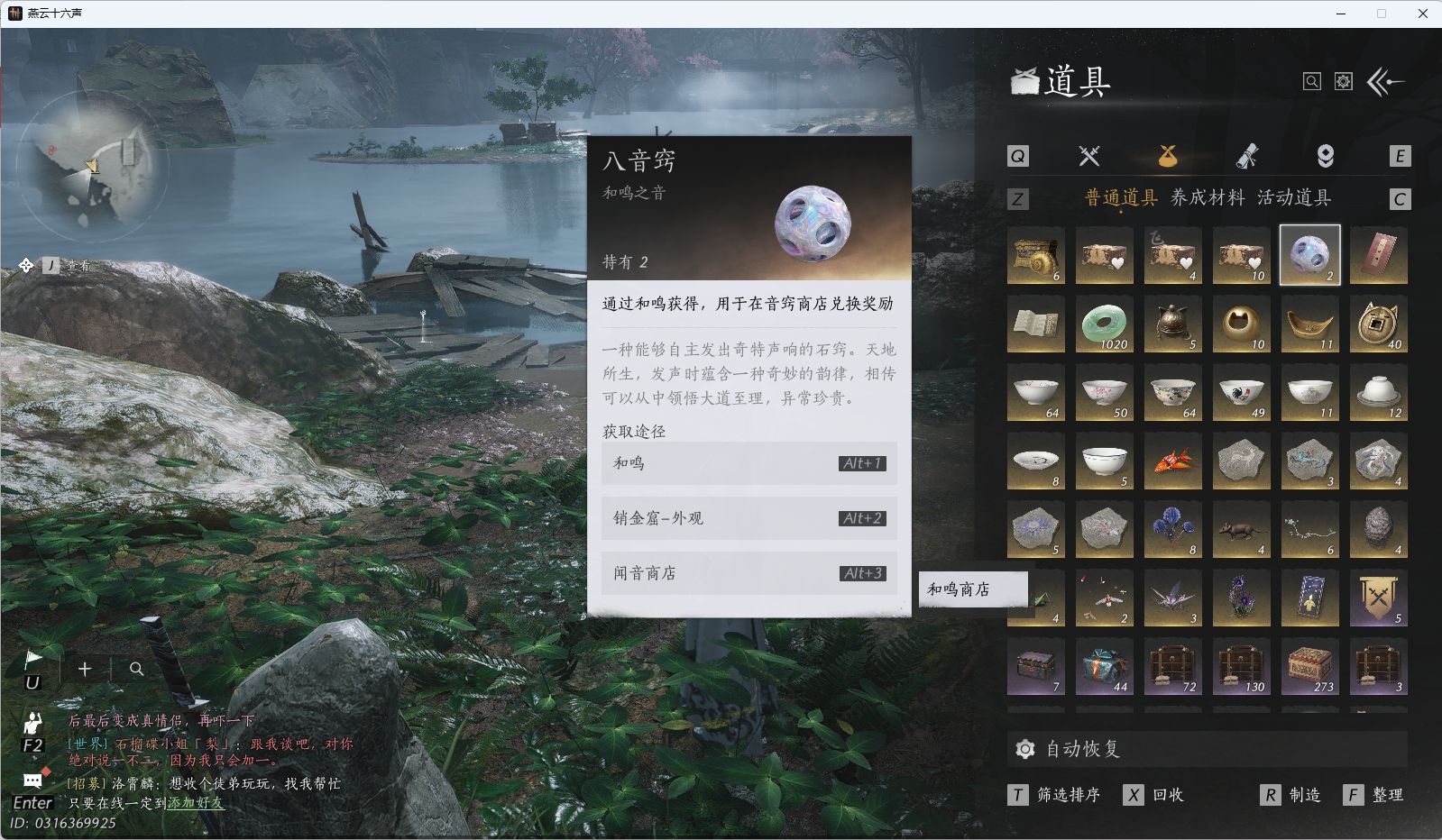 YYSWQ41232燕云十六声账号详情图22