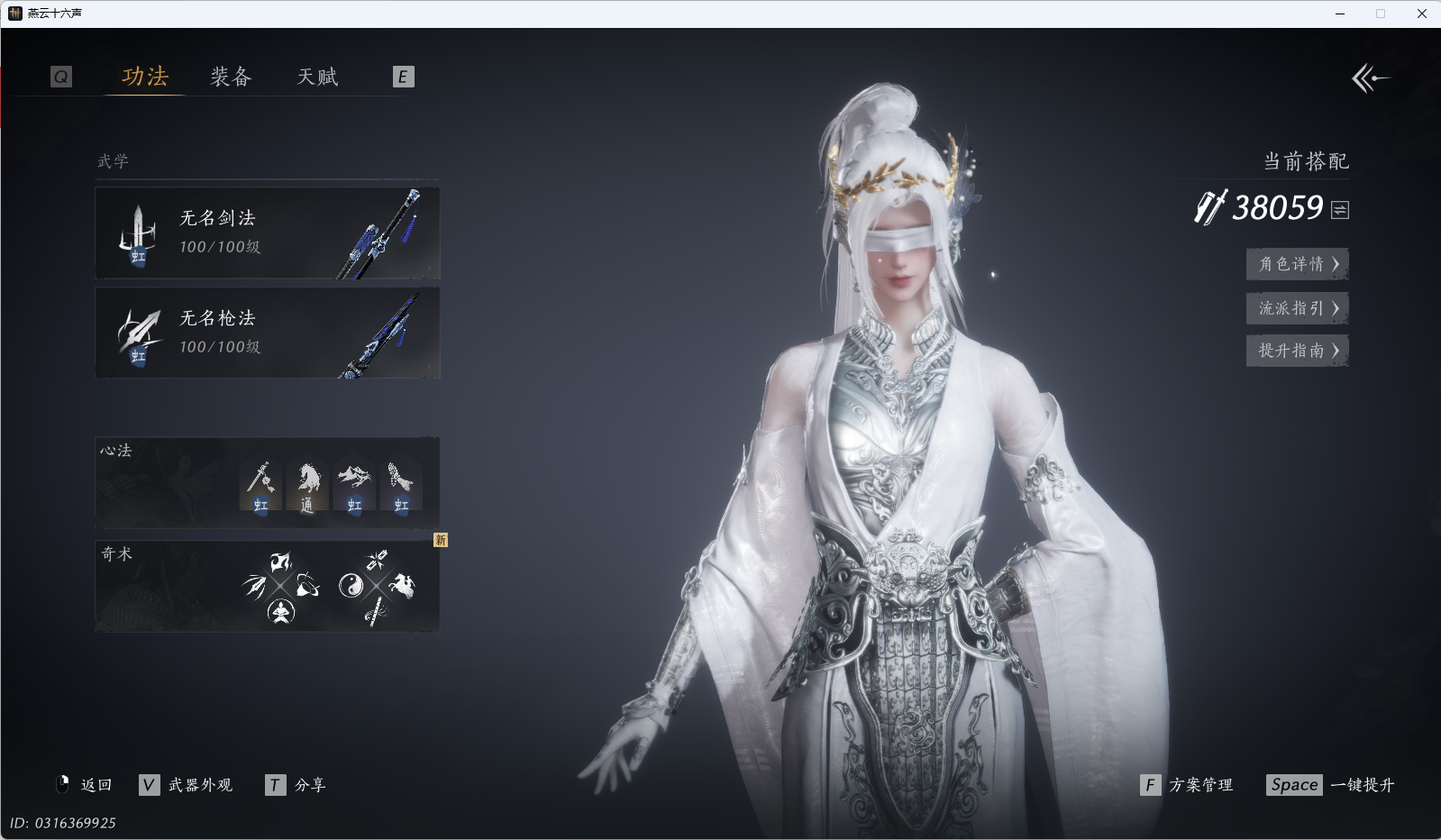 YYSWQ41232燕云十六声账号详情图25