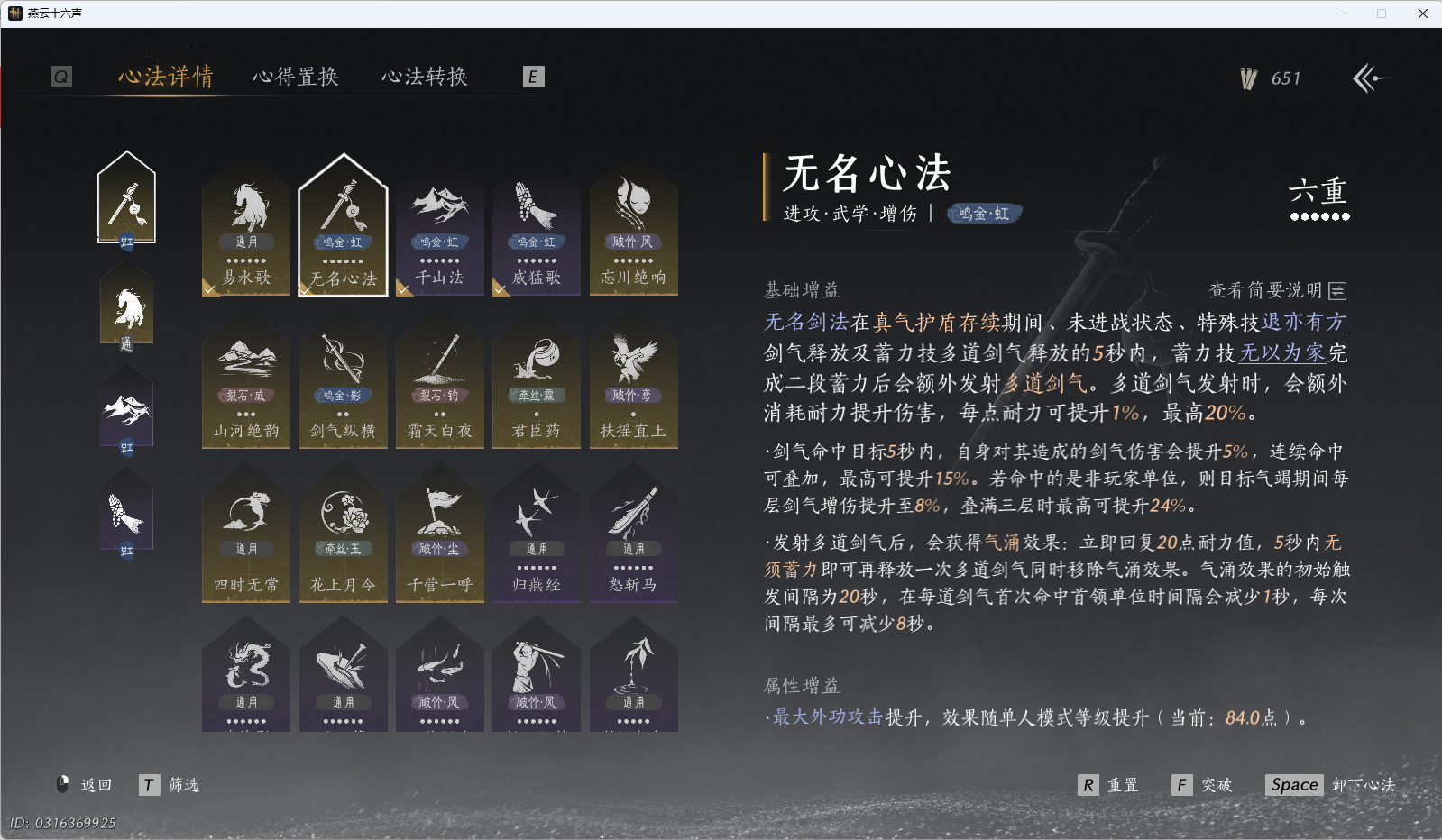 YYSWQ41232燕云十六声账号详情图27