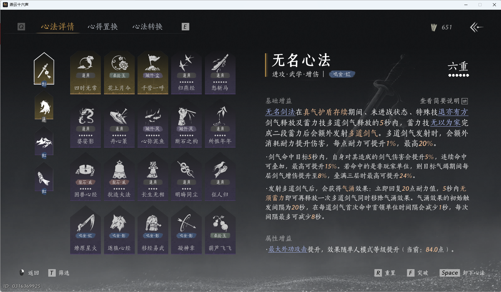 YYSWQ41232燕云十六声账号详情图28