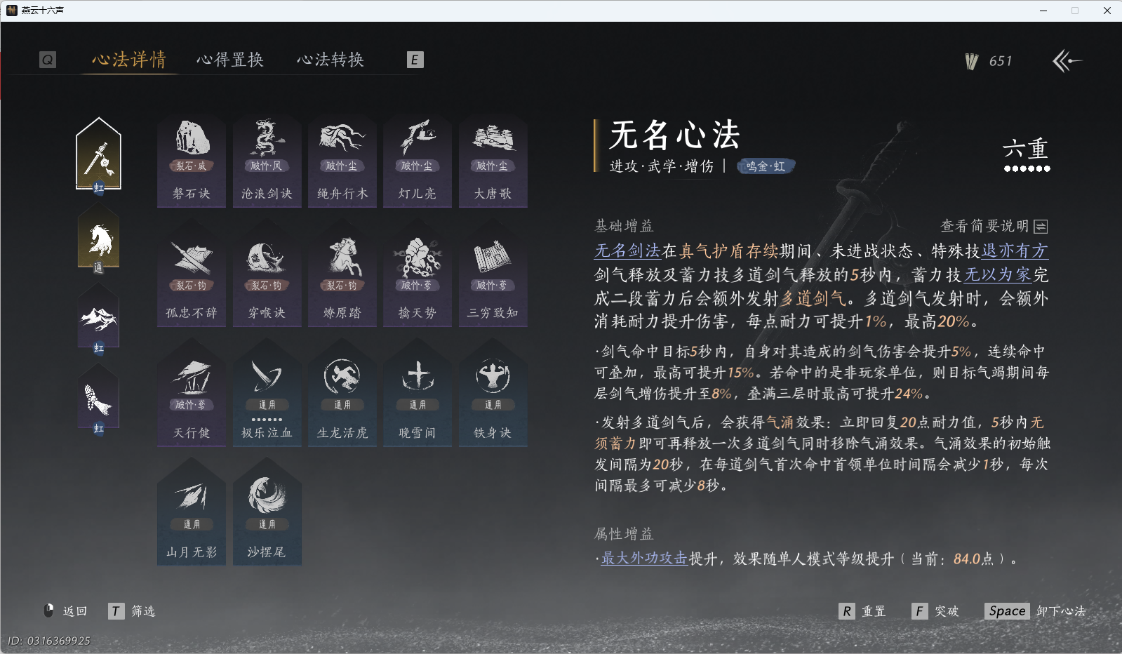 YYSWQ41232燕云十六声账号详情图29