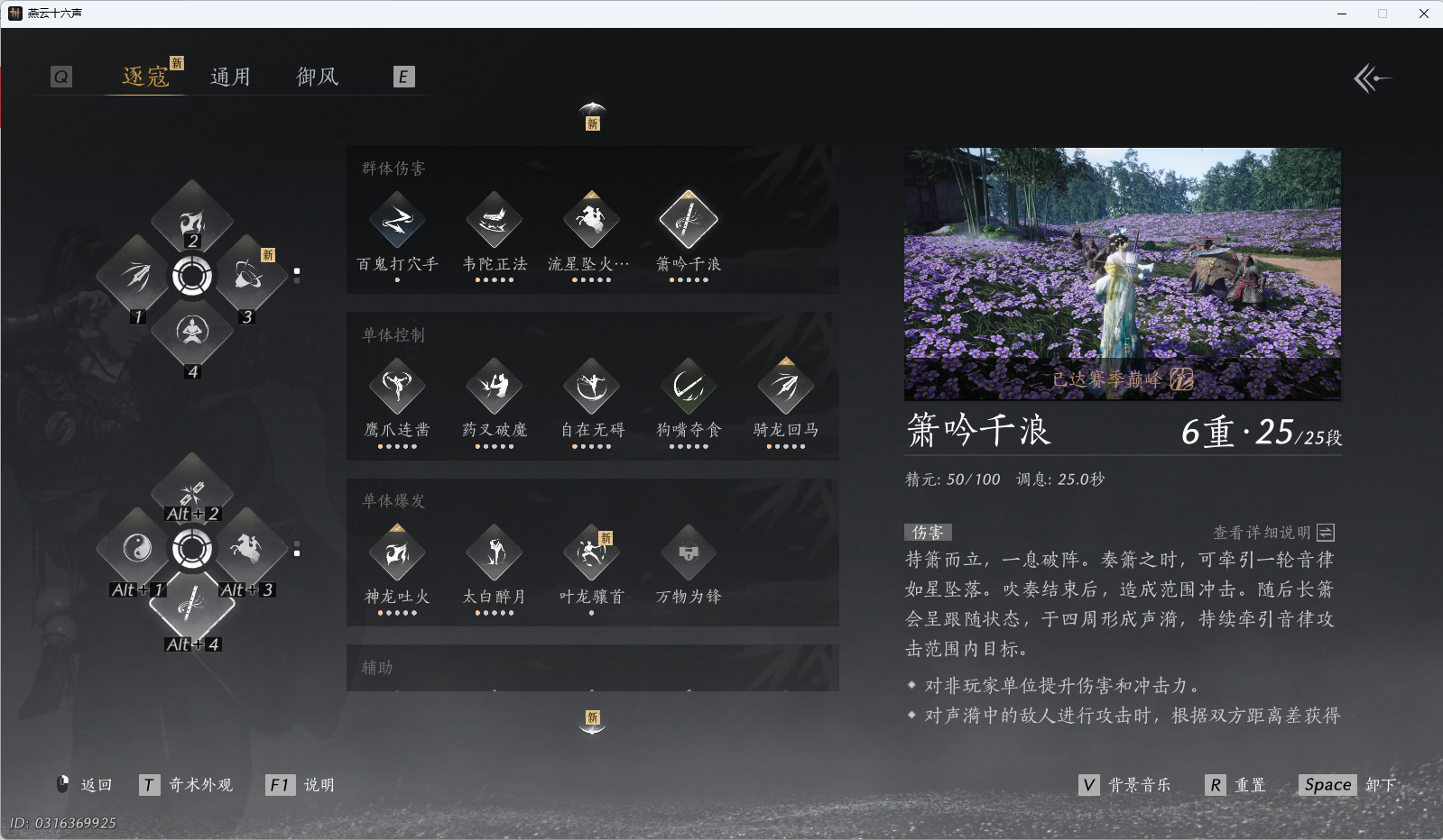 YYSWQ41232燕云十六声账号详情图30