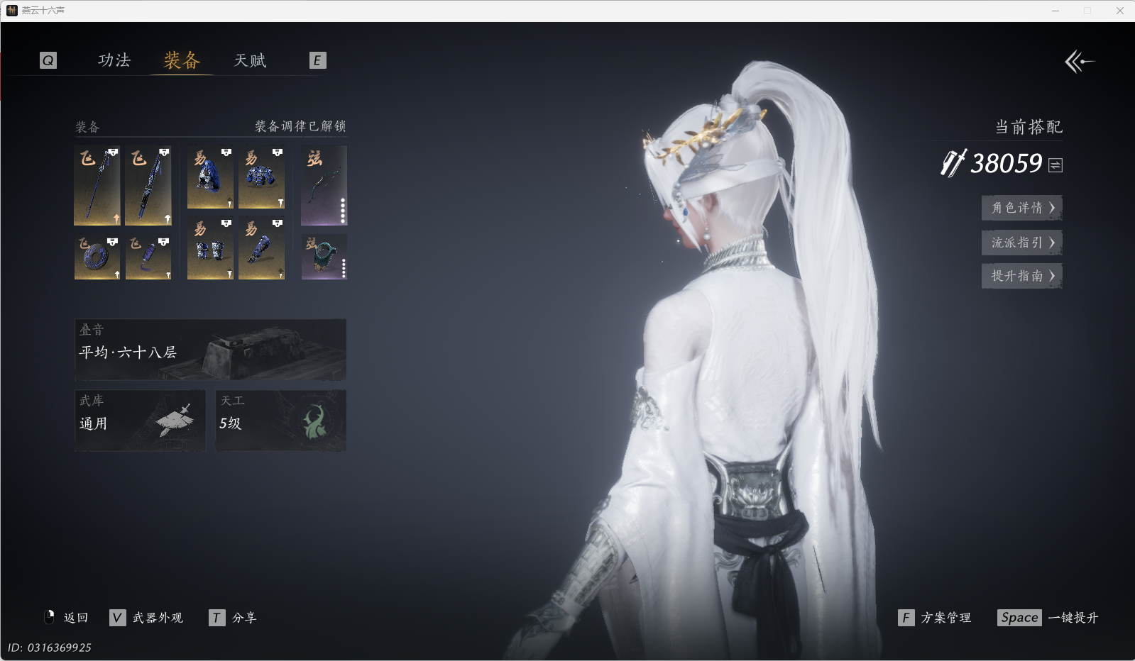 YYSWQ41232燕云十六声账号详情图31