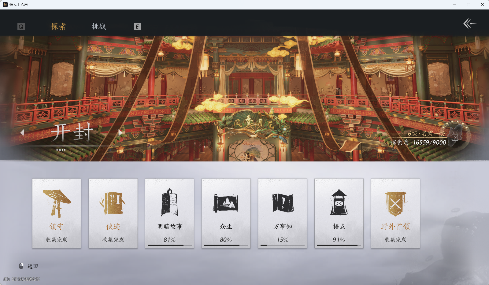 YYSWQ41232燕云十六声账号详情图33