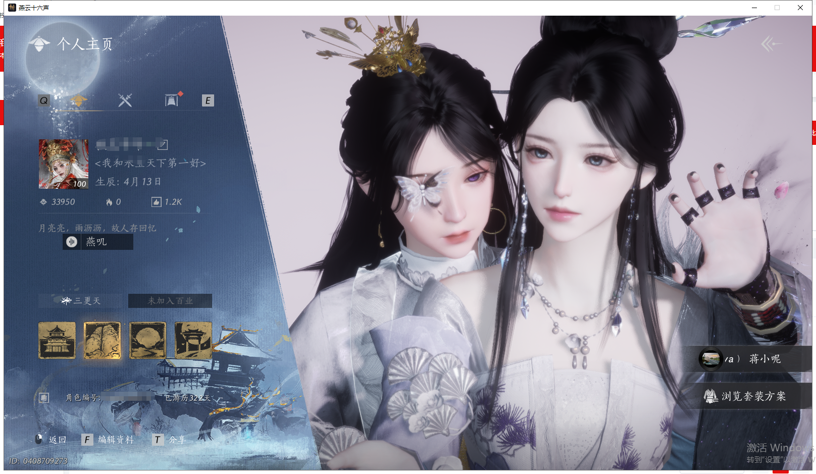 燕云十六声账号官服 【性价比漂亮女号 鬼新娘 碎冰冰如碎霜天丨双武器奇学 一斩绛天 飞霜点雪】 风华值33950 武林造诣（鹅）38516 已用八音窍数量6 等级100 角色性别【文本】女 【绝境】 【无换绑CD】 【