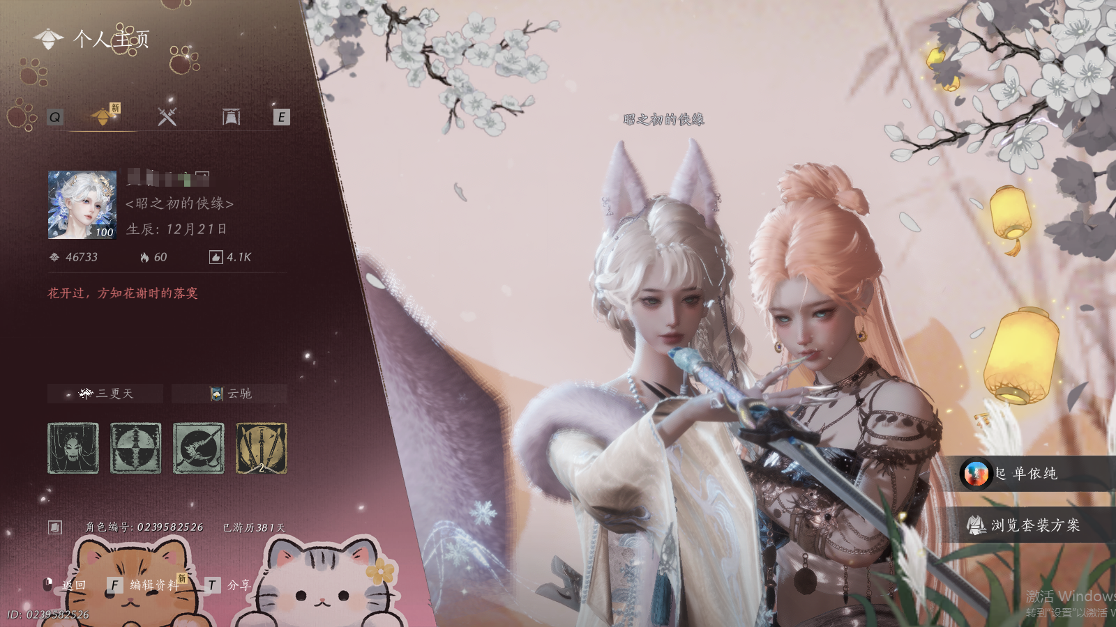 YYSWQ41234燕云十六声账号详情图2