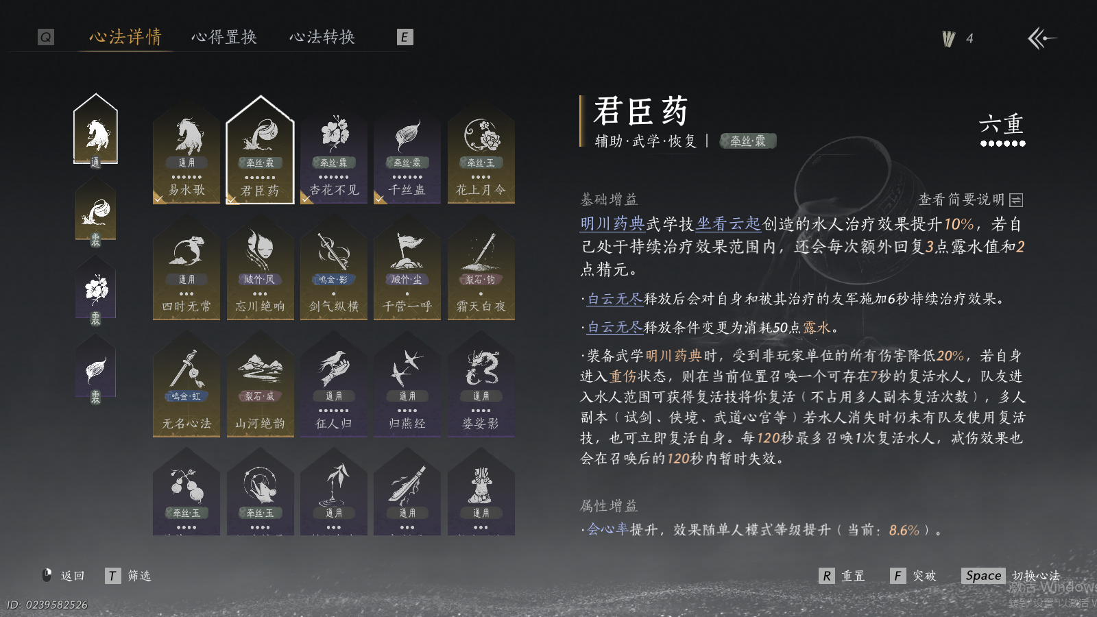 YYSWQ41234燕云十六声账号详情图5