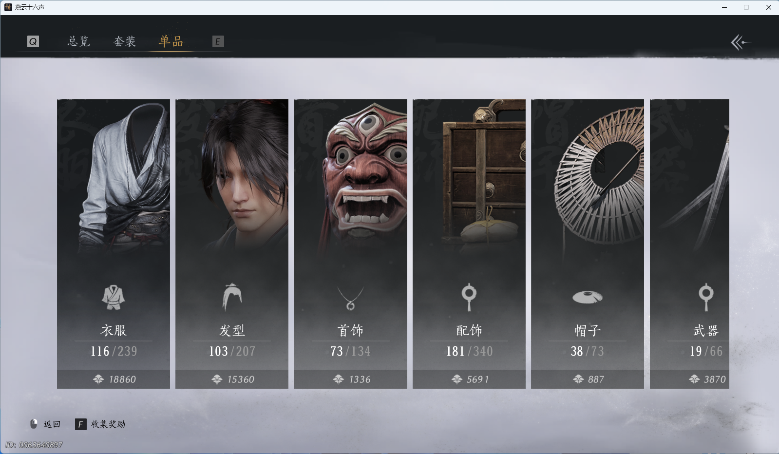 YYSWQ41236燕云十六声账号详情图4