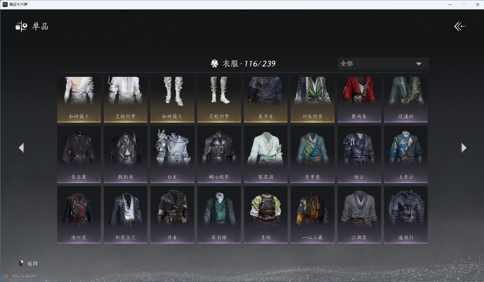 YYSWQ41236燕云十六声账号详情图5