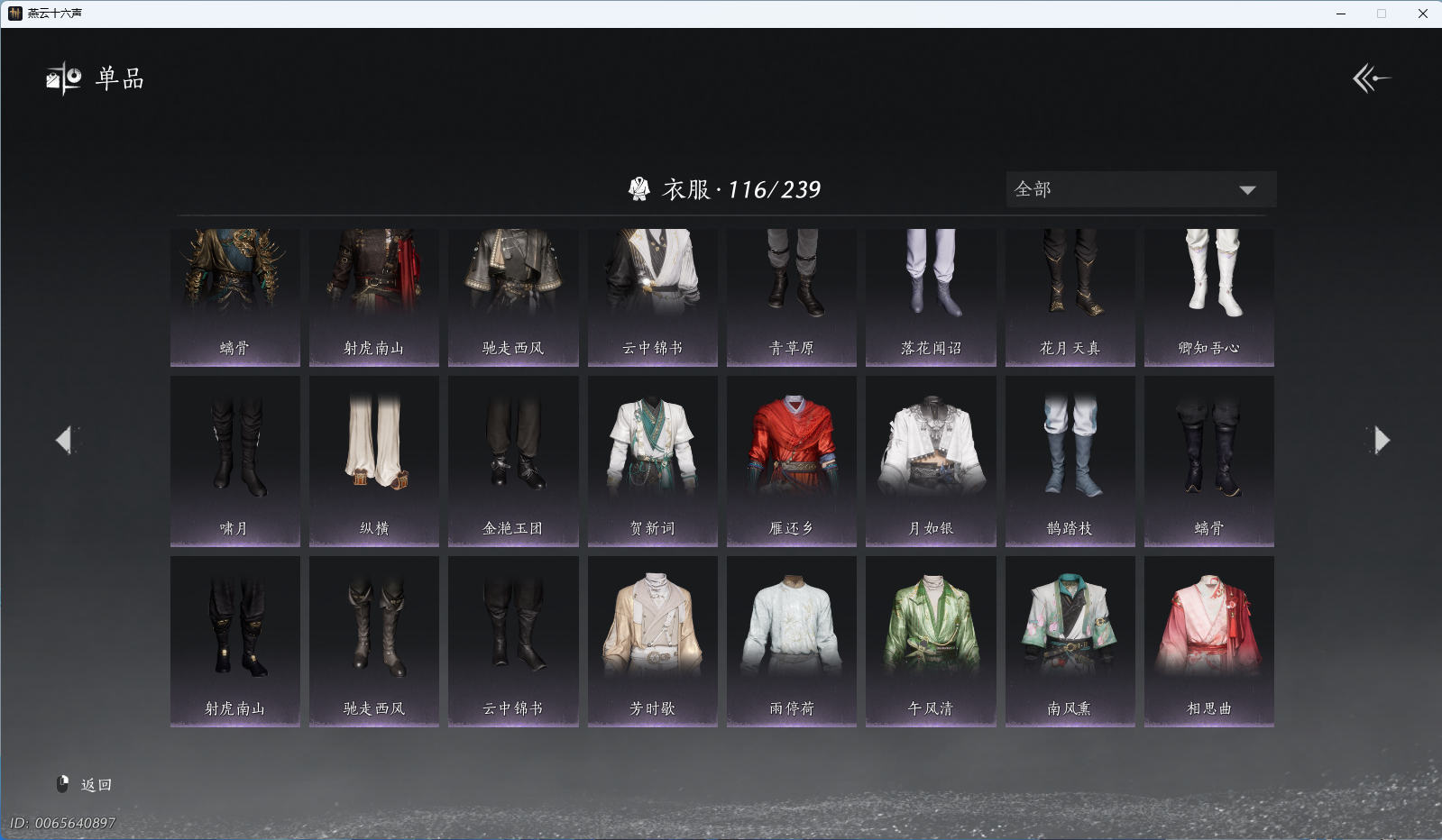 YYSWQ41236燕云十六声账号详情图7