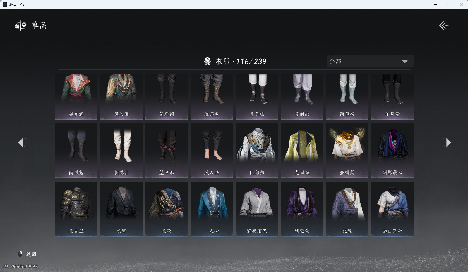 YYSWQ41236燕云十六声账号详情图8