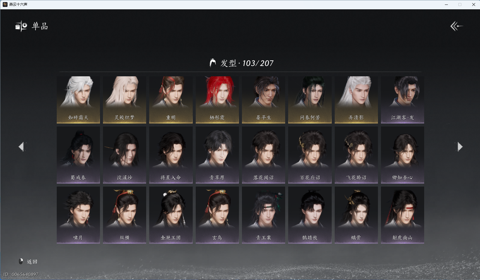 YYSWQ41236燕云十六声账号详情图9